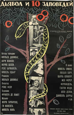 Дьявол и 10 заповедей. Художник Ю. Царев. [Киноплакат]. 1964